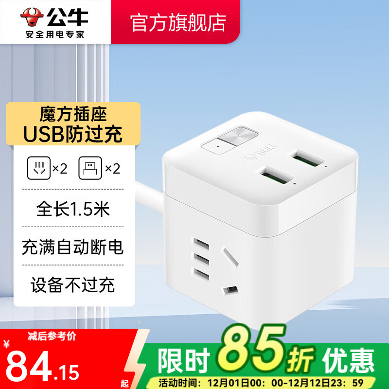 ��ţ��BULL�� ��ţ��bull����Сħ��USB ����/����/�Ų�/ 2��+2USB������ȫ��1.5��-UU312T