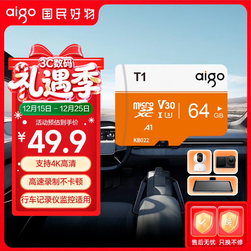 爱国者（aigo）64GB TF（MicroSD）存储卡 U3 A1 V30 4K 监控摄像头 行车记录仪专用高速内存卡 T1 读速100MB/s 