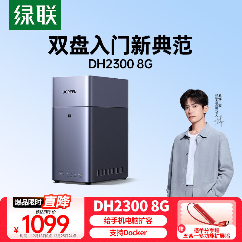 绿联私有云DH2300 8G双盘位NAS网络存储个人云AI家庭硬盘服务器手机NFC一碰连接相册备份手机平板扩容