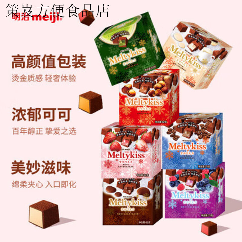 明治meiji巧克力雪吻Meltykiss抹茶味松露33g2盒裝女生零食年貨禮包33g 抹茶味2盒