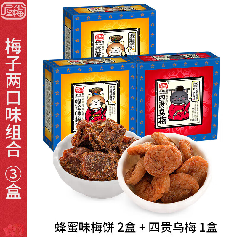 小梅屋梅子盒装组合 休闲零食网红蜂蜜梅饼青梅蜜饯果干酸话梅子 蜂蜜味梅饼2盒+四贵乌梅1盒