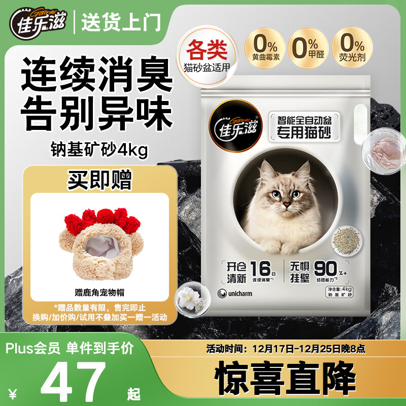 佳乐滋智能全自动盆专用钠基矿石猫砂结团猫砂茉莉花茶香型4kg