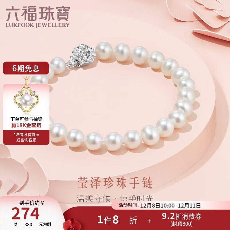 六福珠宝珍珠手链Ag925花形扣莹泽淡水珍珠手串生日礼物女 总重约10.52克
