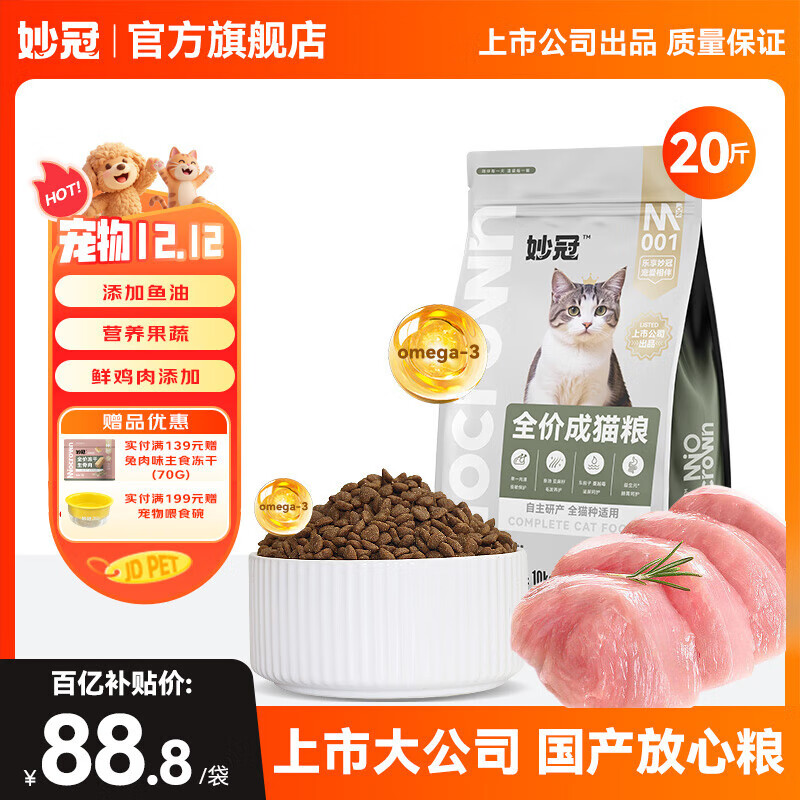妙冠全价猫粮20斤流浪猫猫粮批发救助有助增肥添加鱼油益生菌 全价成猫粮10kg（20斤装）