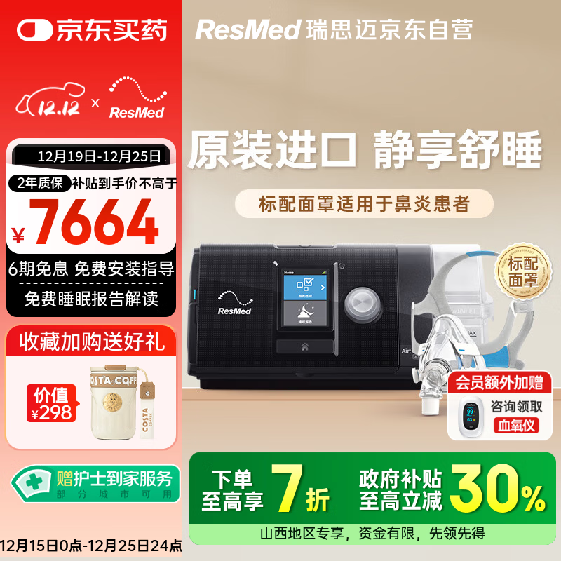 瑞思迈（Resmed）S10进口全自动呼吸机家用睡眠无创止鼾防打呼噜呼吸暂停面罩款