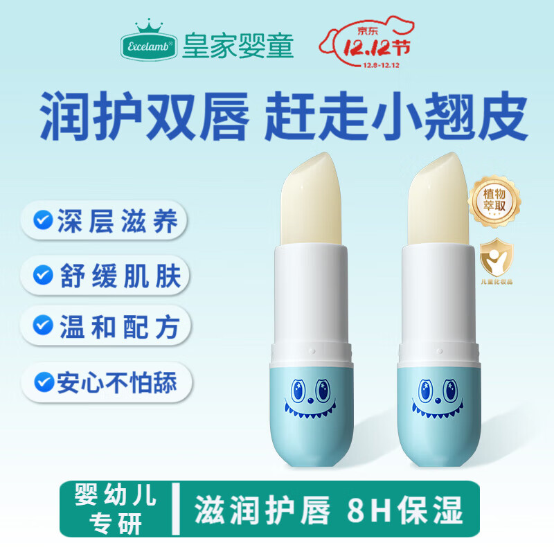 皇家婴童婴儿润唇膏儿童专用男女童宝宝护唇膏幼儿秋冬滋润保湿润唇不翘皮 【推荐2支装更划算】3.5gx2支 京东折扣/优惠券