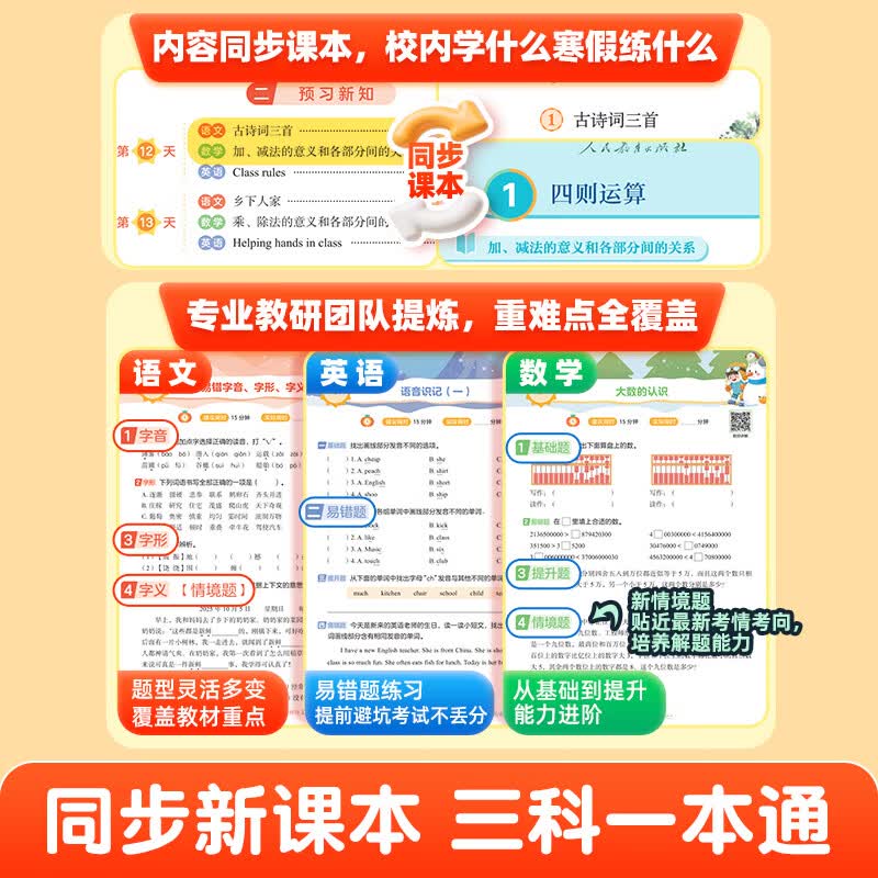 作业帮2026新版21天寒假预复习三科合一同步人教课本1-6年级 含寒假领跑册小学语文数学英语全国通用人教版 寒假衔接一本通 【2026版】寒假预复习一年级（赠寒假领跑册）