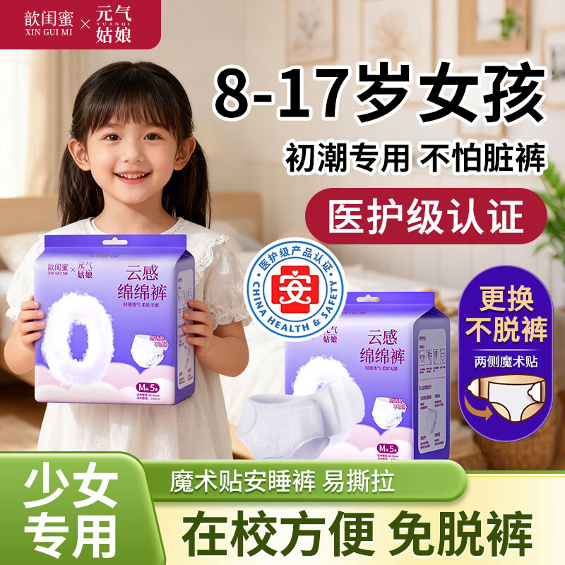 歆闺蜜医护级安睡裤日安裤魔术贴粘贴式学生少女经期安心裤卫生巾安全裤 S-M码 10条 80-110斤 【一撕一贴 易穿脱】 【学生推荐】(免脱裤)