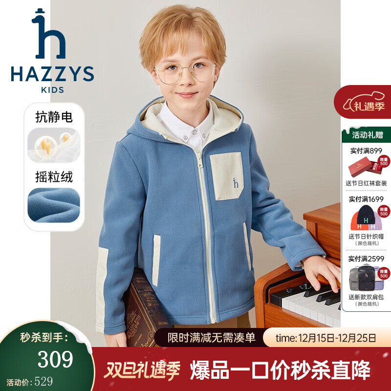 哈吉斯（HAZZYS）品牌童装男女童外套秋新品防静电舒适柔软摇粒绒针织外套 港湾蓝 165