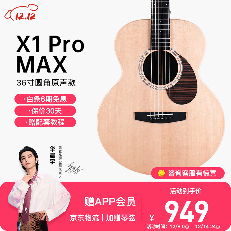 enya恩雅X1pro max旅行单板民谣面单电箱木吉他初学者入门男女生它 36寸圆角原声MAX升级款【新品】