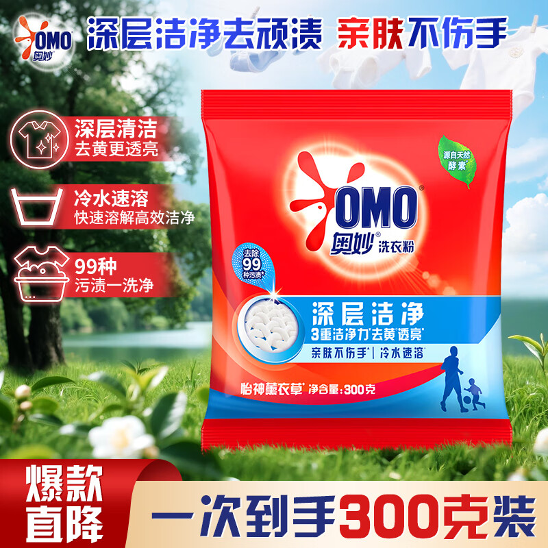 奥妙除菌除螨洗衣粉天然酵素持久留香去污去渍亲肤不伤手秋冬冷水速溶 深层洁净洗衣粉300g