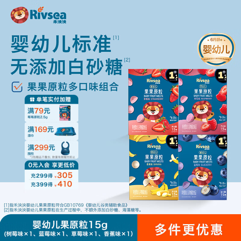 禾泱泱婴幼儿果果原粒宝宝儿童零食溶豆6月以上入口易溶无添加白砂糖 果果原粒4盒草莓味15g+蓝莓味15g+树莓味15g+香蕉味15g