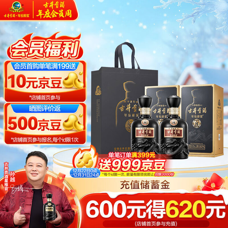 古井贡酒 年份原浆 中国香古8 浓香型白酒 50度 500ml*2瓶 双瓶装