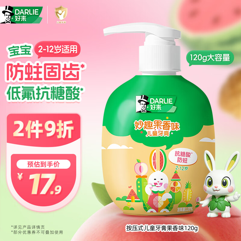 DARLIE好来(原黑人)按压式儿童牙膏2-3-6-12岁果香味120g抗糖酸防蛀含氟