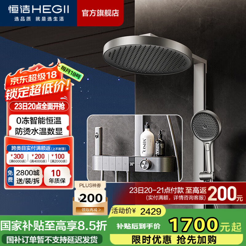 恒洁（HEGII）淋浴花洒全套 钢琴键大置物平台淋浴花洒套装 【爆款旗舰-枪灰】942-333B-SH（Y66）