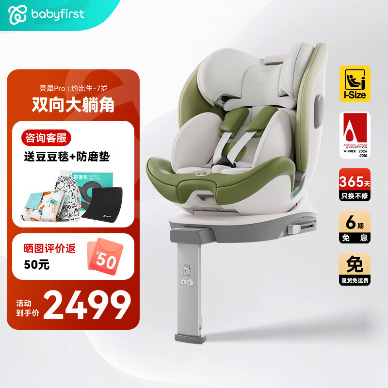 ������һ������ͯ��ȫ������ϬPro ISOFIX�ӿ� 0-4-7��������װ ɽ��̡��·��桿 2349Ԫ