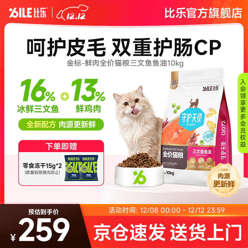 比乐  三文鱼鱼油猫粮20斤