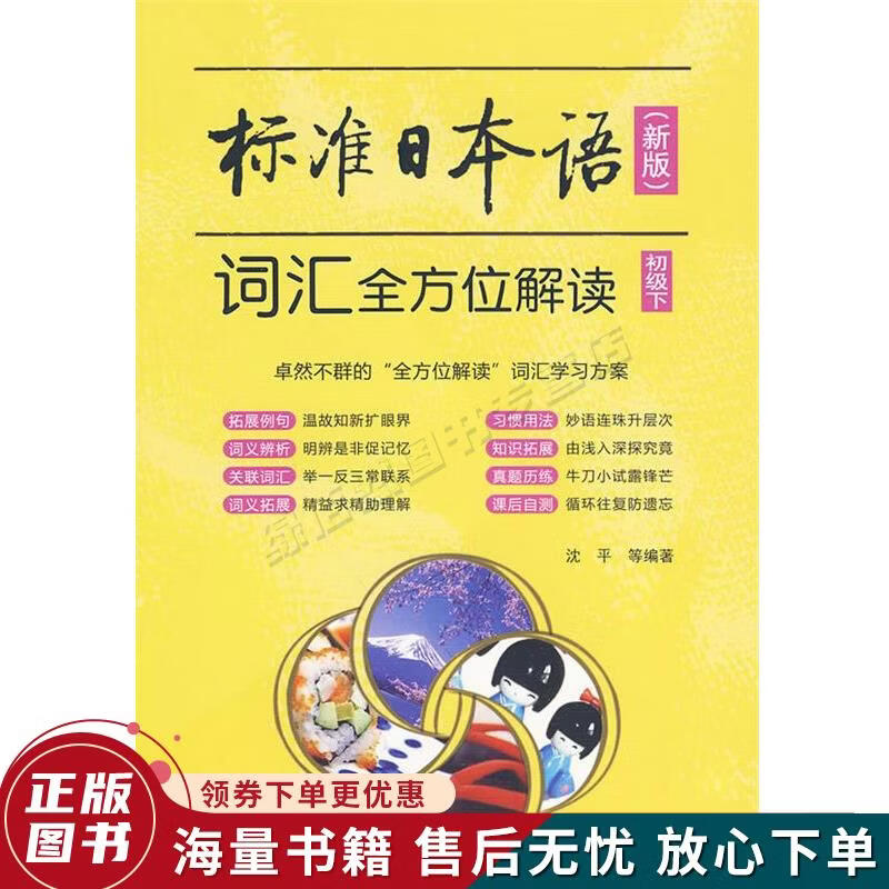 正版旧书 标准日本语初级下