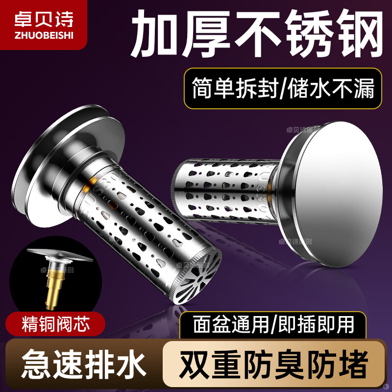 卓贝诗德国洗手盆漏水塞防虫防臭防堵下水器洗手洗脸池漏水塞面盆弹跳芯 大弹跳双重过滤-银色