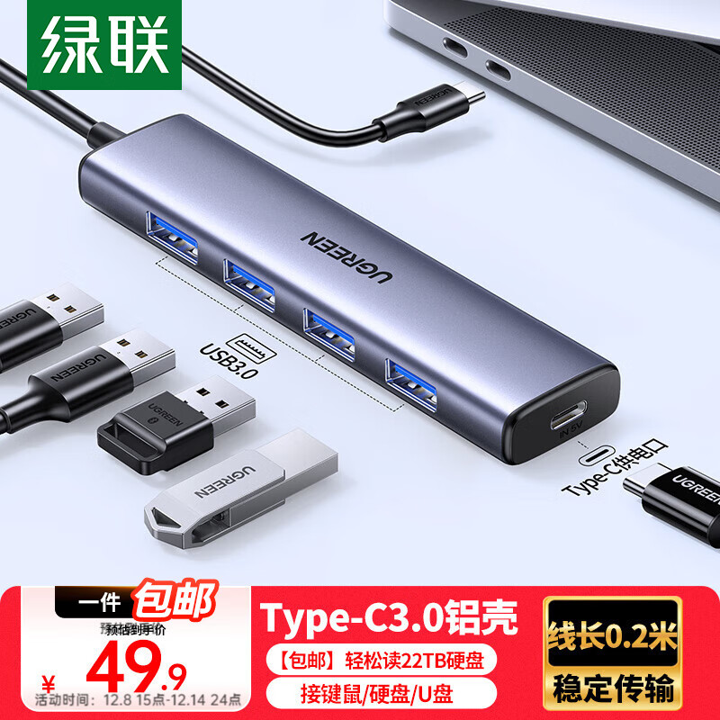 绿联Type-C扩展坞 USB-C扩展器3.0分线器 4口集线器HUB拓展坞转换器 适用苹果17/16笔记本Mac平板iPad