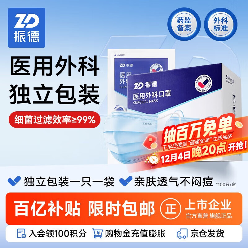 振德一次性医用外科灭菌级口罩独立包装一只一袋冬季防粉尘雾霾100只