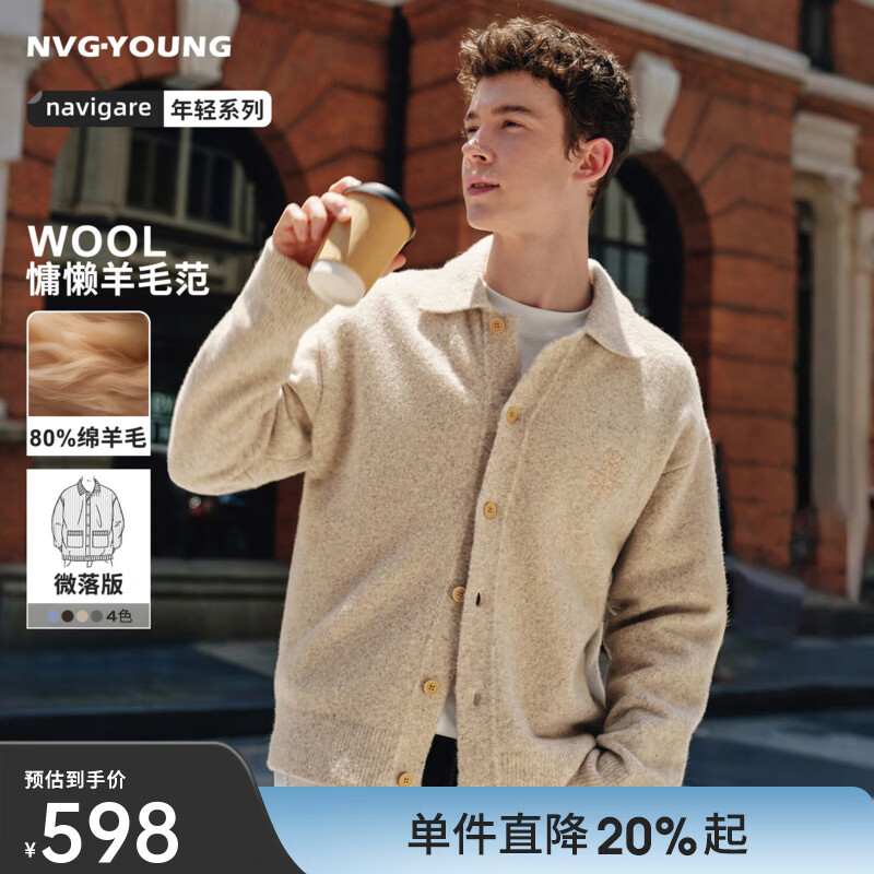 Navigare意大利小帆船微落肩羊毛衫男士针织开衫舒适亲肤毛衣外套休闲上衣 古巴砂 XL