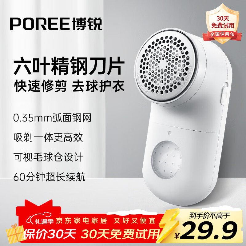 博锐（POREE）毛球修剪器家用呢大衣针织羊毛衫除毛球剃毛器衣服去球器毛衣衣物剃除毛器去毛神器打吸毛器打毛机 【60分钟续航】小巧便携PR1508