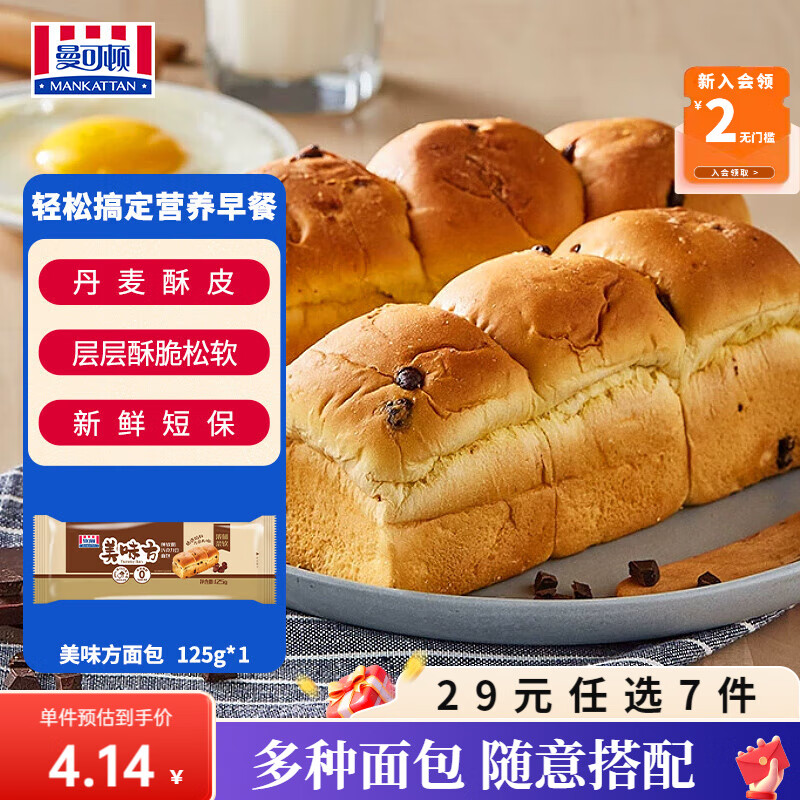 曼可顿（MANKATTAN） 任选组合 手撕面包牛角包汉堡胚 早餐办公室点心【上海发货】 美味方面包 125g（巧克力）