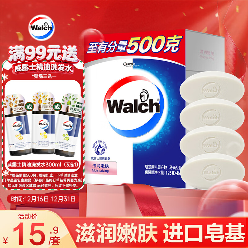 威露士健康香皂125g×4超值装 沐浴肥皂洗澡洗手滋润嫩肤男女士洗护清洁