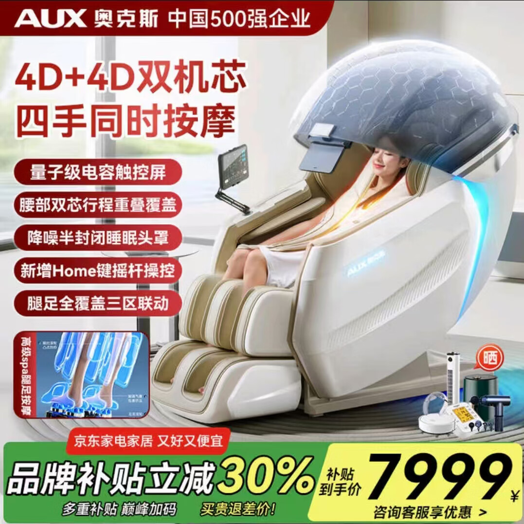 奥克斯8D音波律动按摩椅家用太空舱2025十大品牌全自动全身零重力智能多功能太空舱按摩沙发礼物送爸妈 【轻奢白双机芯】降噪睡眠舱+摇杆控制+腿足spa