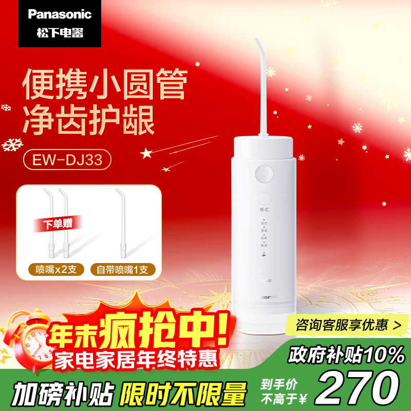 £Panasonicͯϴˮ߱ЯʽݳϴʥŮѹҲDJ33 217.89Ԫ