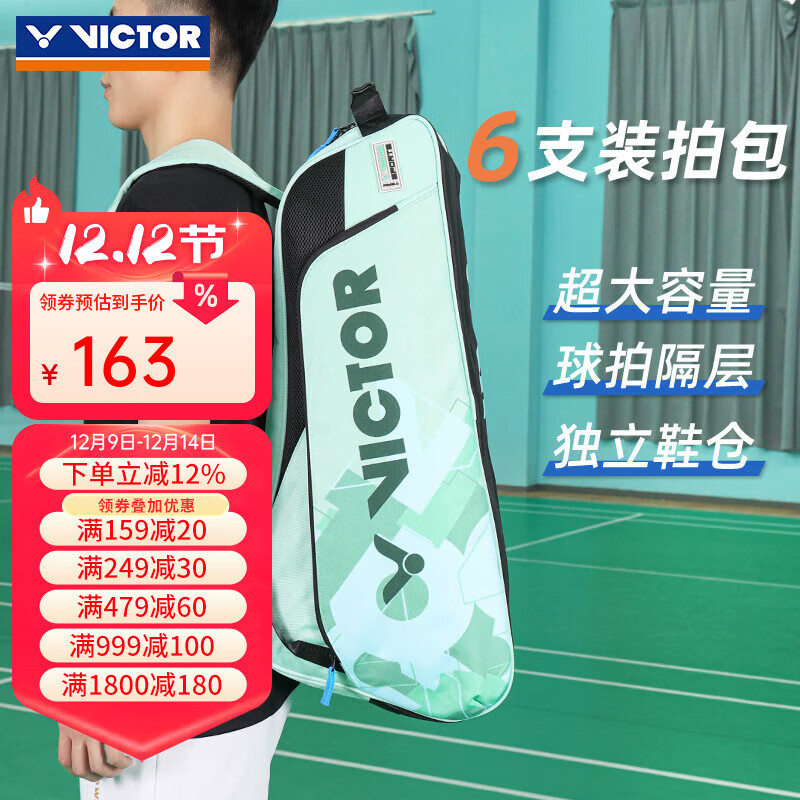 威克多（VICTOR）胜利羽毛球包手提包训练比赛矩形包多功能大容量球拍包单肩运动包 【俱乐部系列】BR6219/R鹦鹉绿