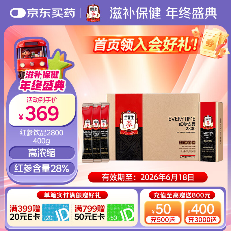 正官庄EVERYTIME红参浆2800 红参饮品浓缩液 400g（有效期至26年6月18日）