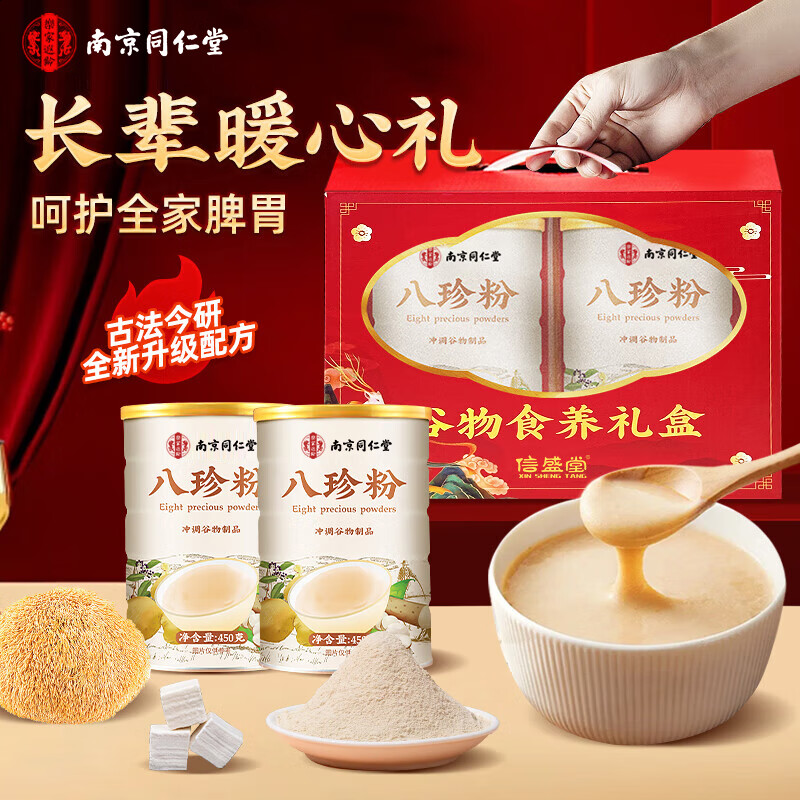 信盛堂八珍粉450g*2罐礼盒养生礼品送礼物父母长辈领导