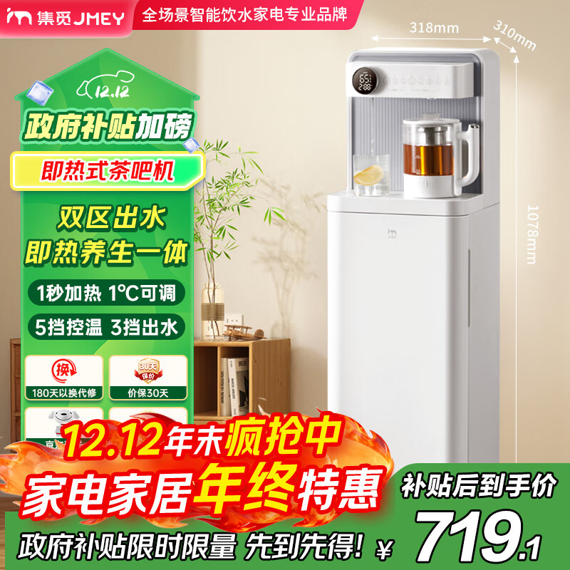 JMEY集觅即热式饮水机家用高端智能茶吧机直饮机 下置式水桶饮水器快速加热 客厅办公室一体机 C5PLUS