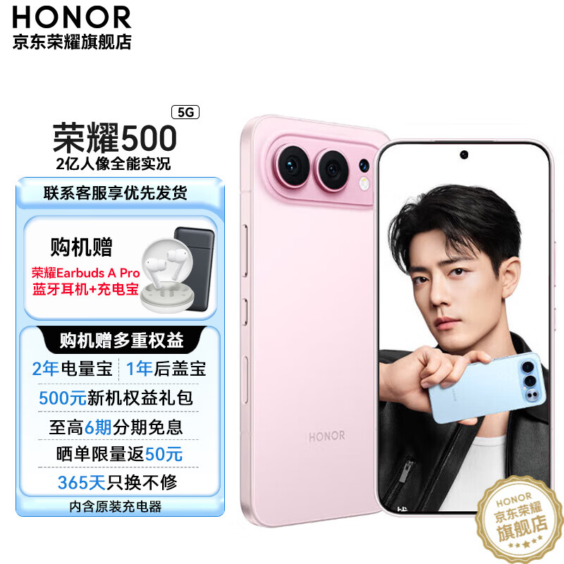 ��ҫ500 ��Фսͬ���Ʒ5G�ֻ� �ֻ���ҫ 2������ȫ��ʵ�� �ຣ����� �¿������ֻ� �ǹ�� 12GB+512GB �ٷ����� 2681.1Ԫ(������)