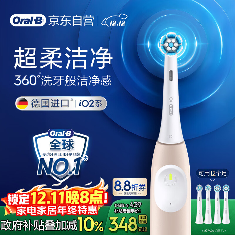 欧乐B智能电动牙刷iO2礼盒柔雾粉刷头*4柔波双净刷国家补贴京东自营生日礼物圣诞礼物情侣送男友送女友