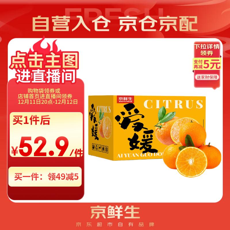 京鲜生 四川爱媛38号果冻橙 10斤 单果150g起 生鲜水果柑橘桔子礼盒 