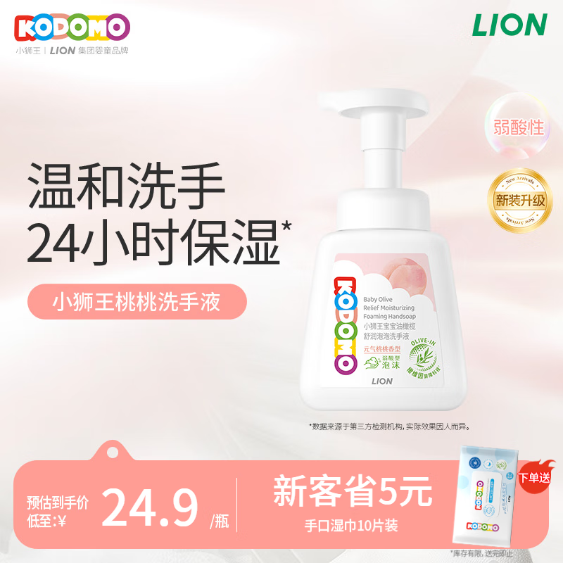 狮王 儿童泡沫抑菌洗手液250ml