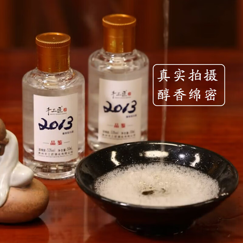 手工匠2013酱酒 白酒 53度500mL 酒 老酱酒 酱香经典 白酒酱香型 茅台镇 53度 50mL 1瓶 手工匠酒2013品鉴