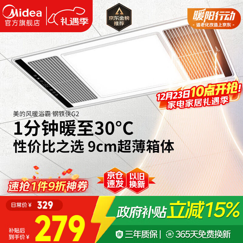美的（Midea）浴霸暖风照明排气一体集成300x600风暖卫生间暖风机换气浴霸灯G2
