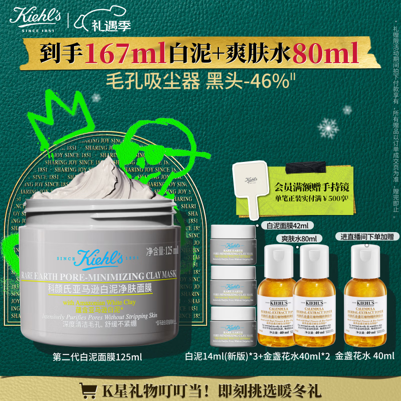 科颜氏（Kiehl's）白泥清洁面膜125ml祛痘控油去角质护肤品 礼盒 圣诞礼物