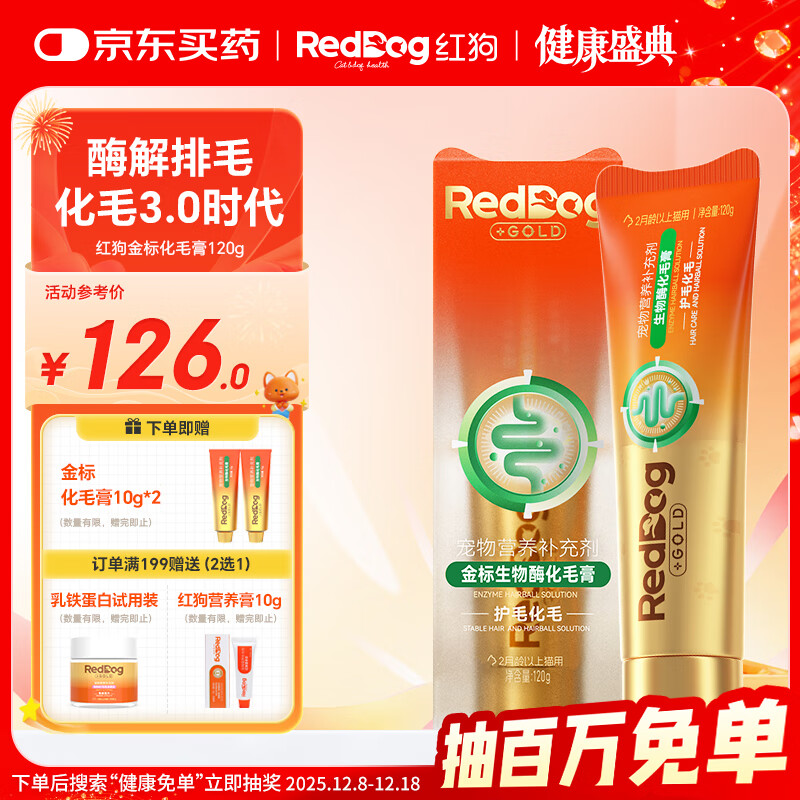 红狗金标化毛膏120g 猫咪化毛膏营养膏毛球症生物酶解化毛麦卢卡蜂蜜
