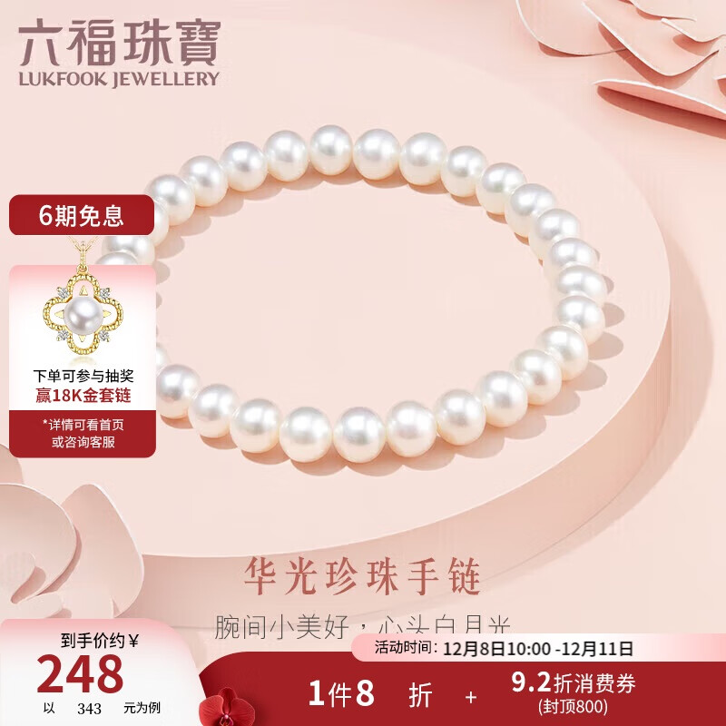 六福珠宝淡水珍珠手链及简系列DIY华光珍珠手串生日礼物女 F87DSB0021