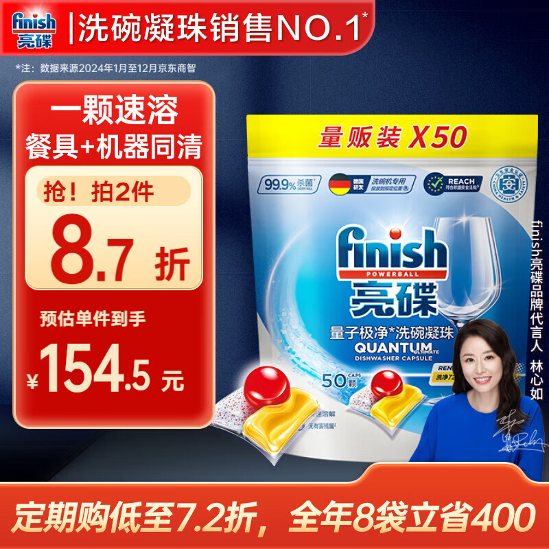 亮碟亮碟洗碗凝珠50颗 洗碗机专用洗涤剂洗碗粉洗碗块专用盐耗材