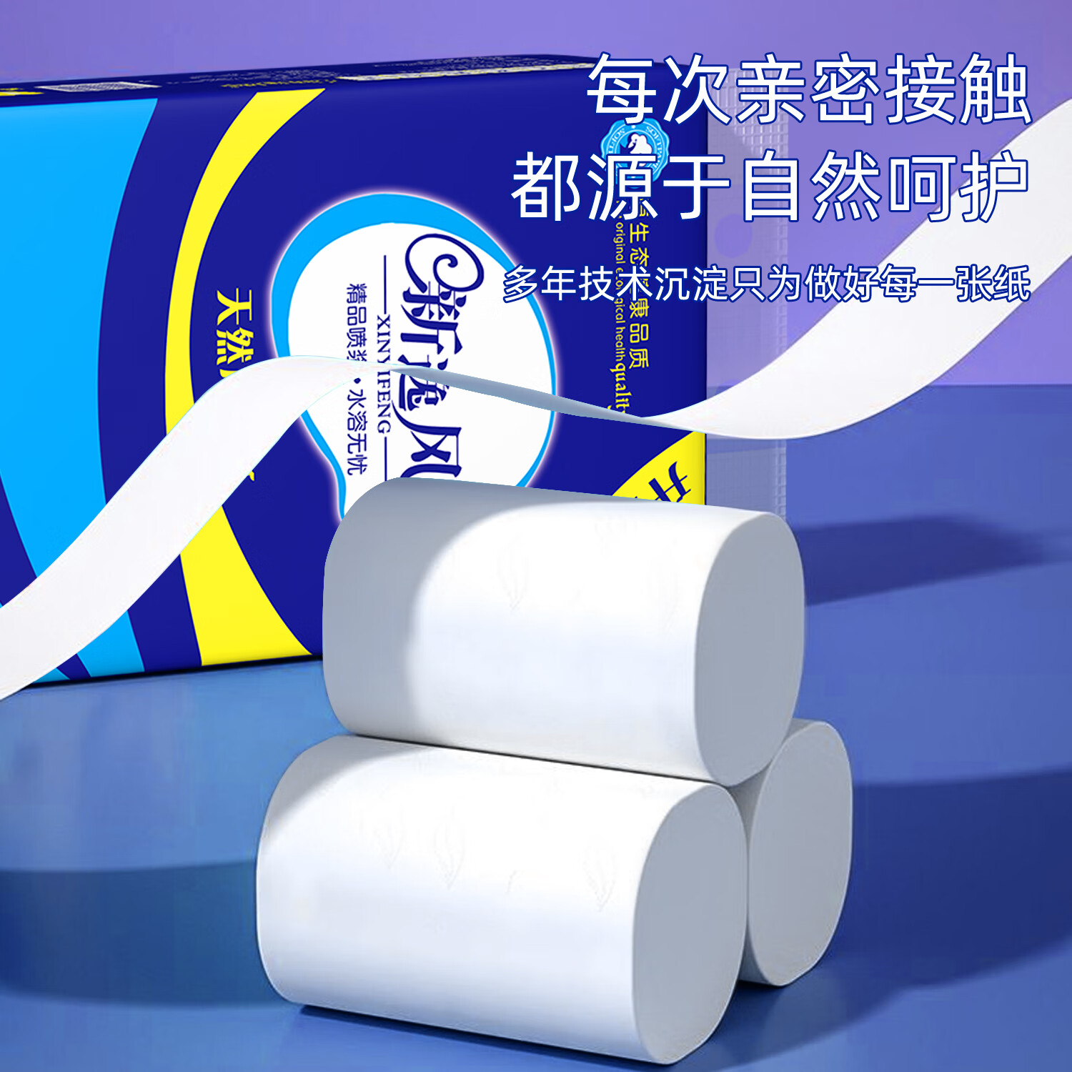 新逸风（XINYIFENG）卷纸原生木浆无芯可湿水擦手纸厕纸家用卫生纸巾出游便携小卷纸 5层 38g/卷*60卷