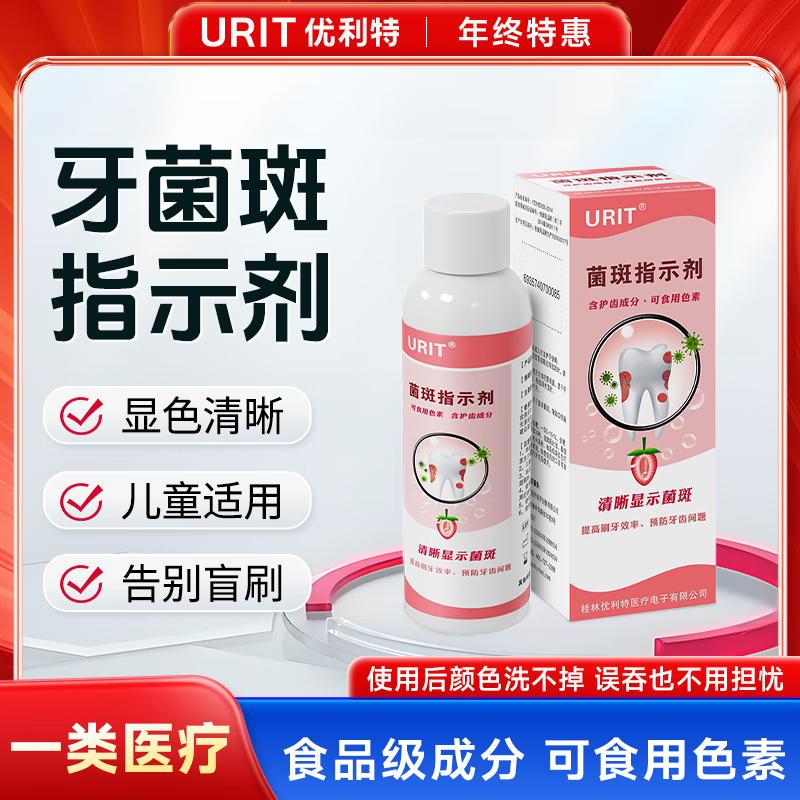 优利特 牙菌斑显示剂60ML+1包棉签