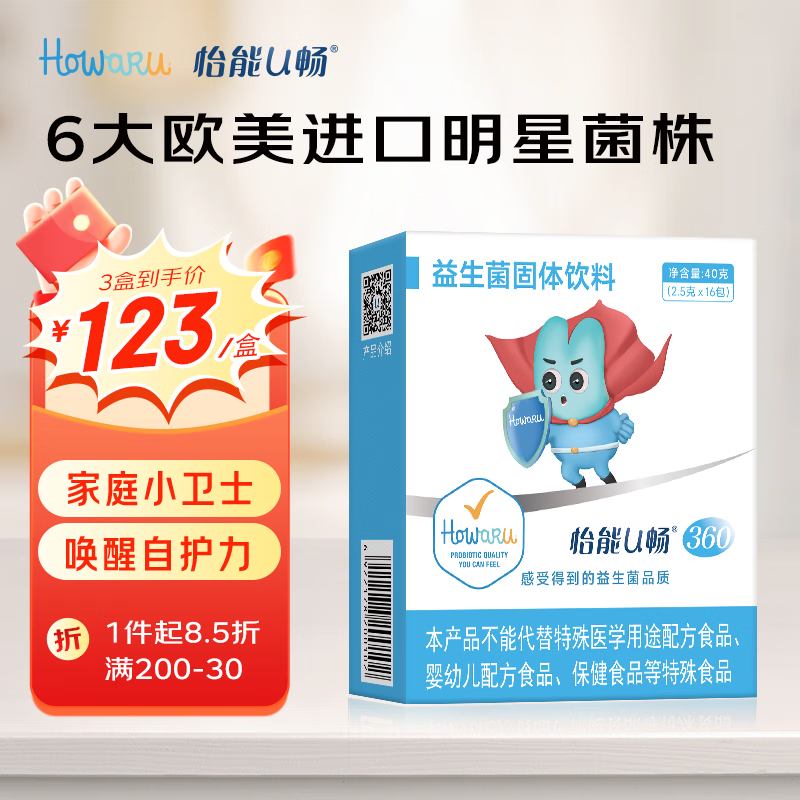 怡能U畅360益生菌 Howaru成人肠道胃 360亿 IFF(美国杜邦)活性自护力菌株 16包*2.5g/包