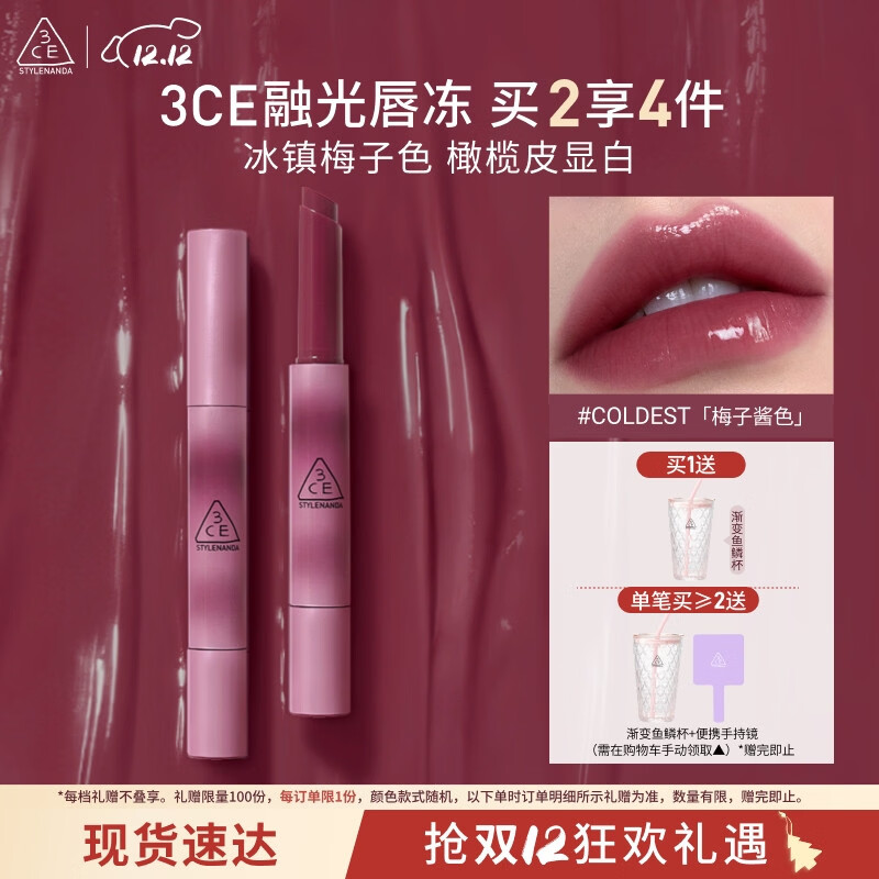 3CE融光唇冻梅子酱色COLDEST口红唇膏唇釉唇彩镜面七夕情人节礼物