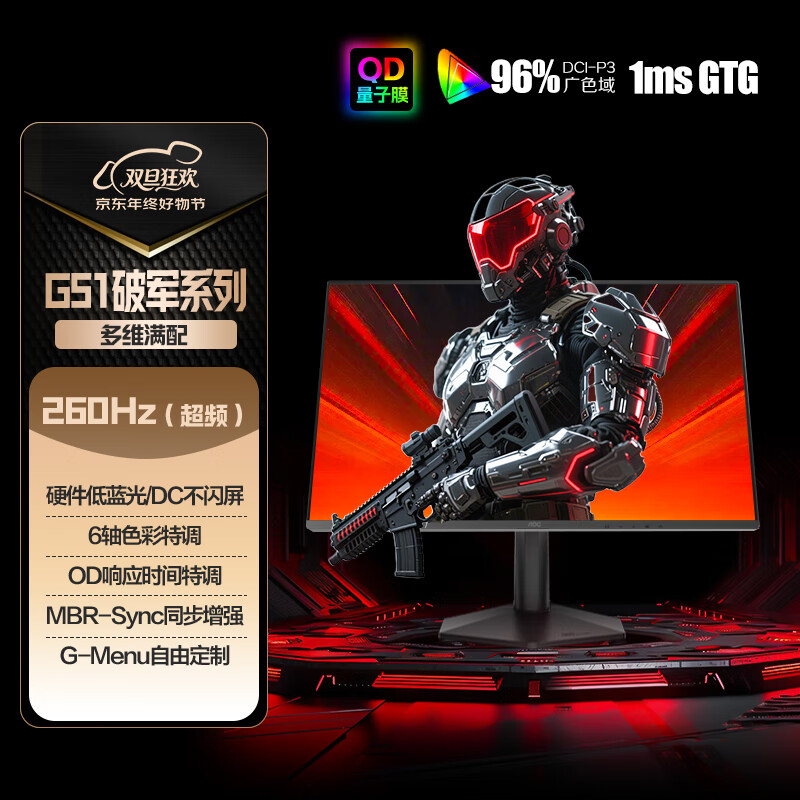 AOC 23.8英寸240Hz超频260Hz QD量子膜FastIPS 1ms 硬件低蓝光 三角洲游戏电竞显示器 破军系列24G51Z
